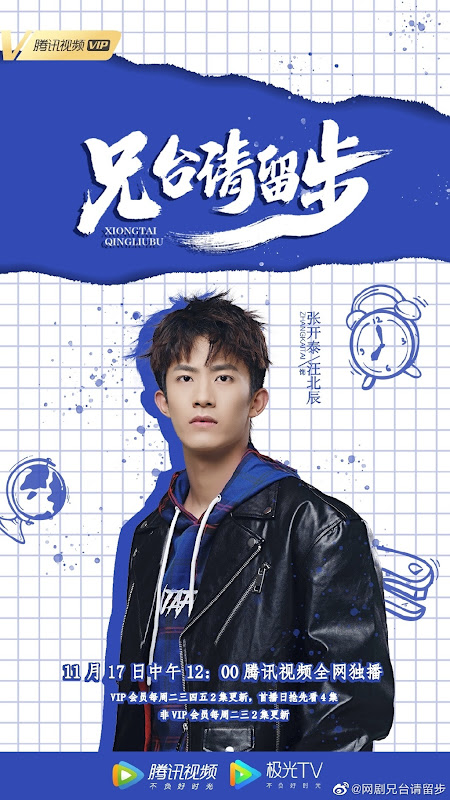 Please Wait, Brother / Xiongtai Qingliubu China Web Drama